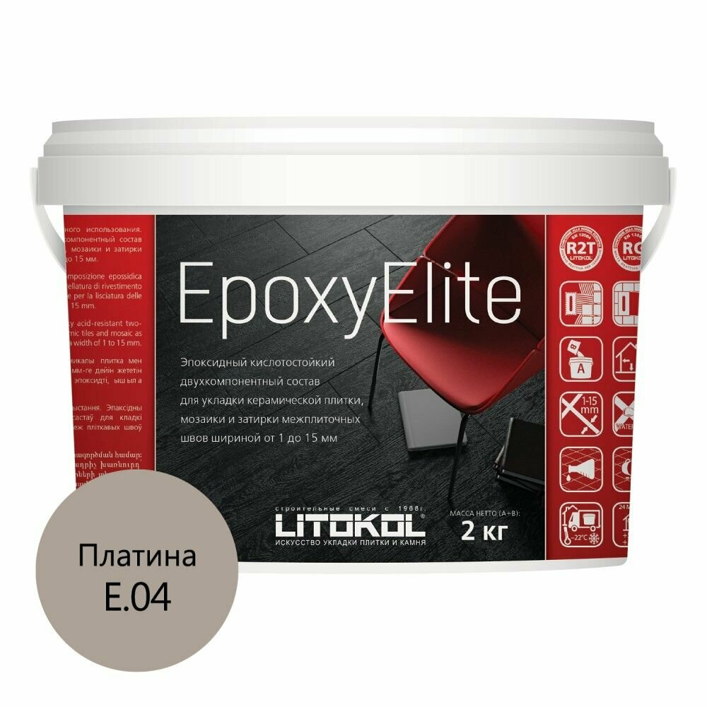 Затирка эпоксидная LITOKOL EpoxyElite E.04 Платина 2 кг