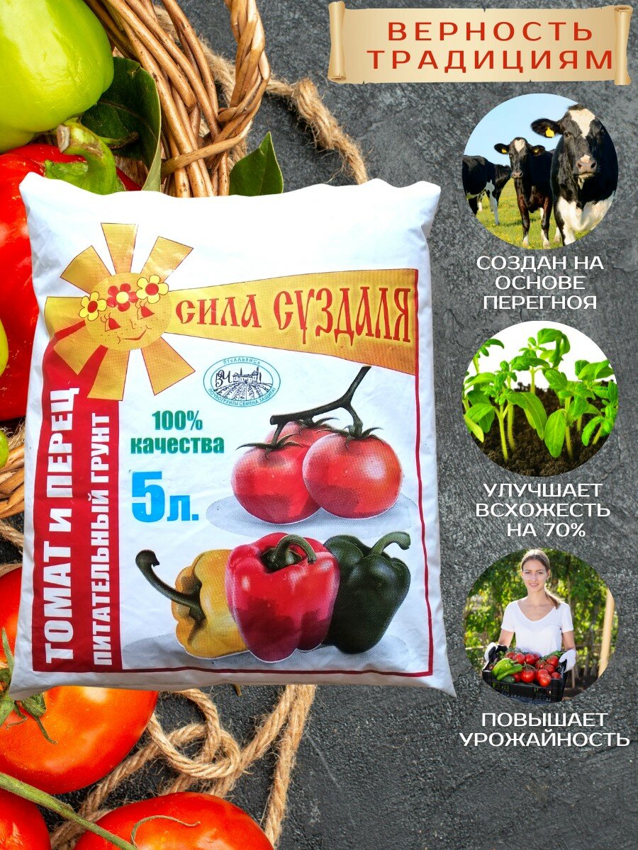 Грунт для томатов и перцев 5л - фотография № 2