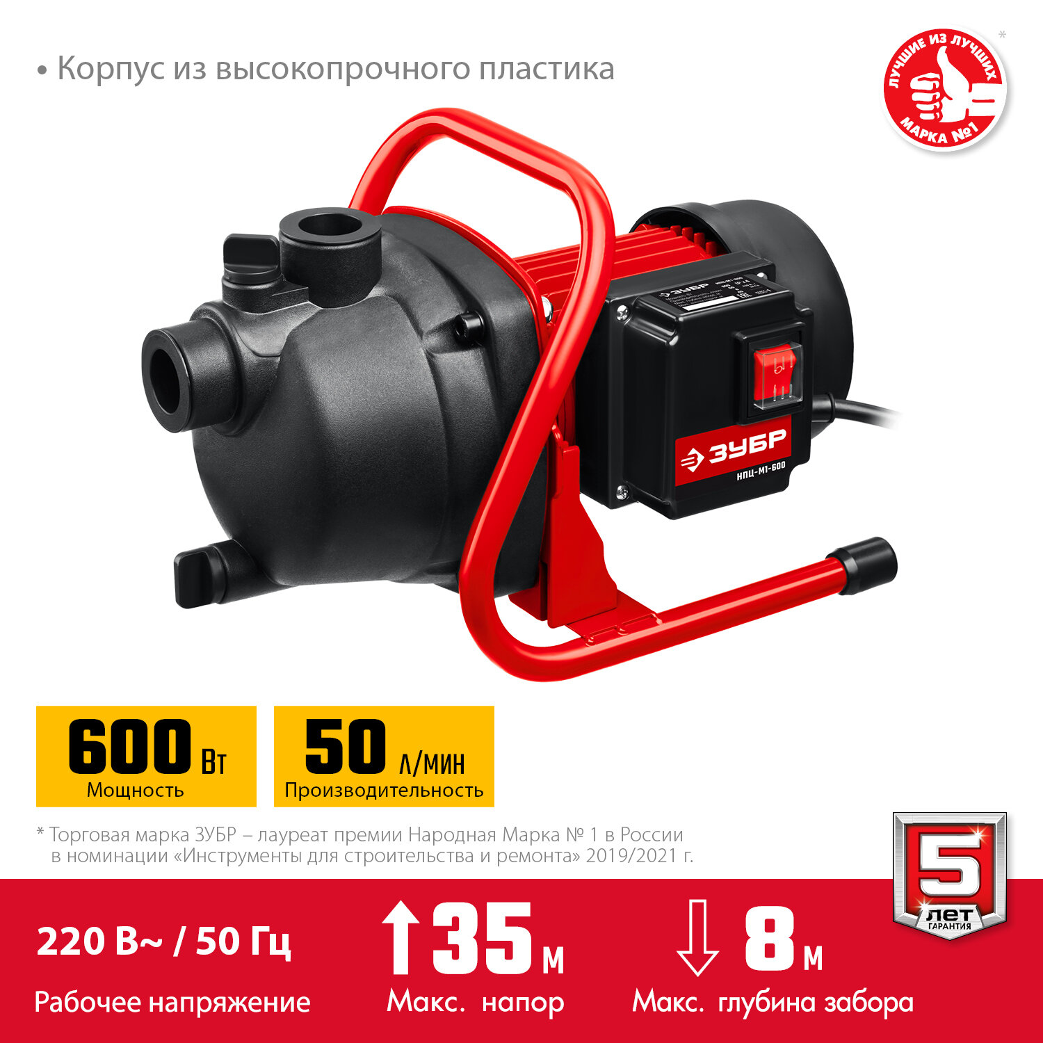 Поверхностный насос ЗУБР, 600 Вт, НПЦ-М1-600 - фотография № 7