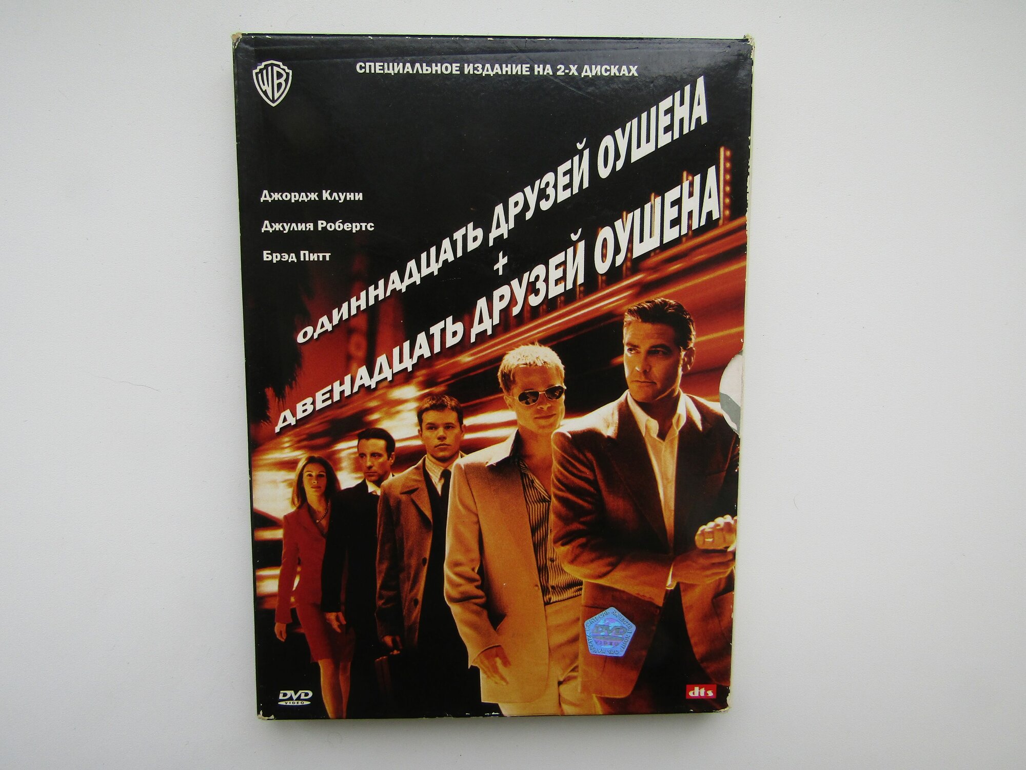 Фильм, сериал. ( DVD диск ). Одиннадцать друзей Оушена. Двенадцать друзей Оушена. 2 диска