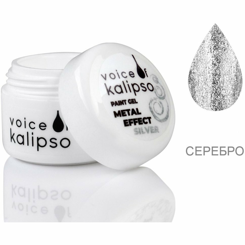 Voice of Kalipso Paint Gel Metal Effect-Гель краска металл серебро, 5 мл