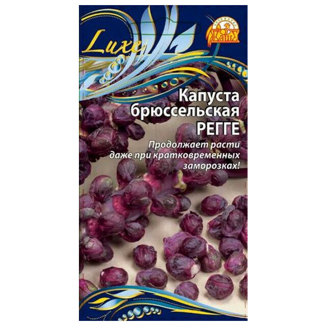 Семена капуста брюссельская регге 0,2г