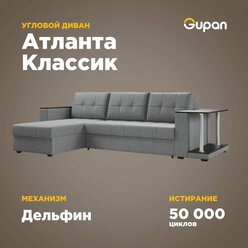 Диван угловой Gupan Атланта Классик Хит, 250х145х95, Рогожка, Grey, угол слева, механизм дельфин