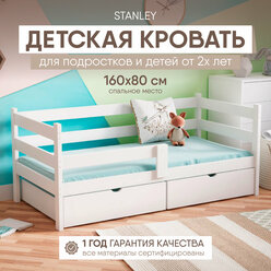 Кровать детская софа с бортиками от 3 лет 160х80 с 2 выкатными ящиками, Белый, Деревянная из массива березы, Односпальная тахта кровать подростковая