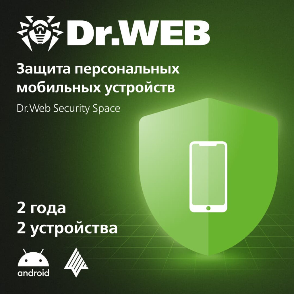 Dr.Web Mobile Security для 2 ПК на 2 года.