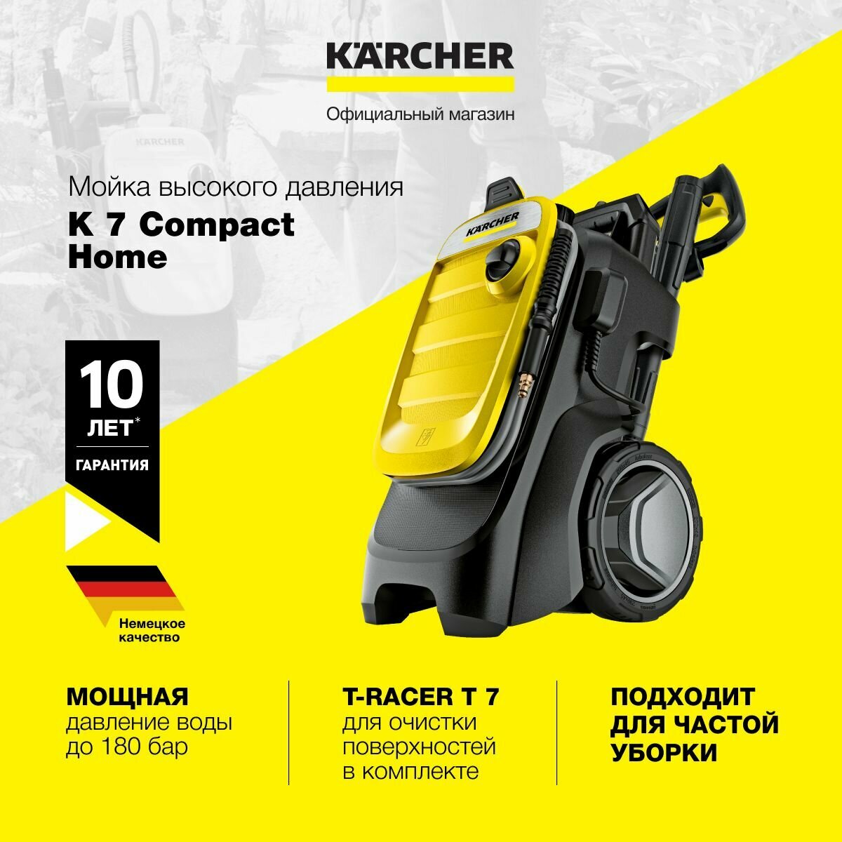 Мойка высокого давления Karcher K 7 Compact Home - фотография № 1