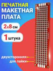 Печатная макетная плата 2 x 8 см двухсторонняя для пайки GSMIN PCB1 (Красный)