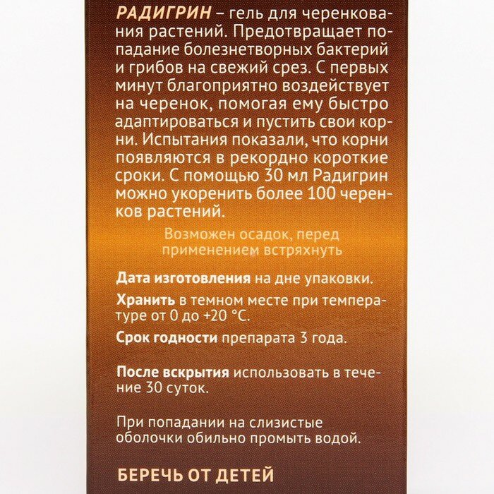 Укоренитель для комнатных многолетных цветов "Радигрин", оранжевый, 30 мл - фотография № 2