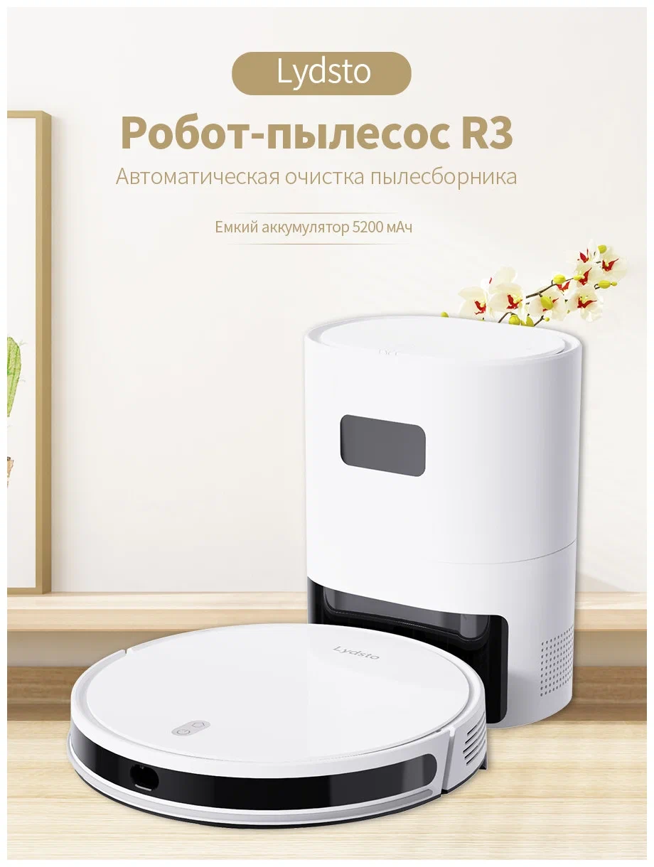 Робот-пылесос Lydsto R3 Robot Vacuum Cleaner (White) EU