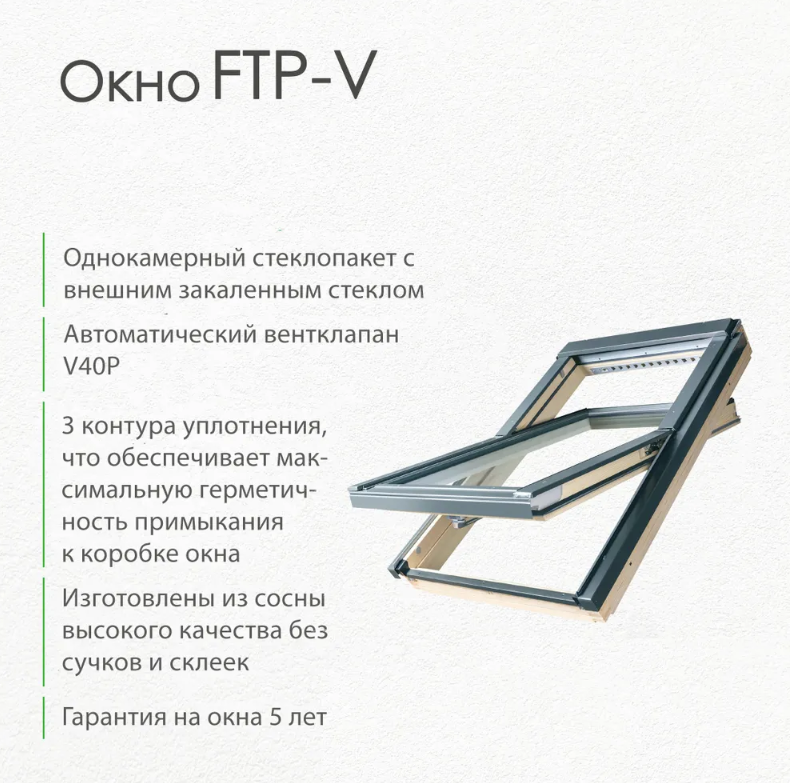 Окно мансардное Fakro FTP-V (CH) 55х98 + Оклад ESV для плоских кровельных материалов (комплект) - фотография № 7