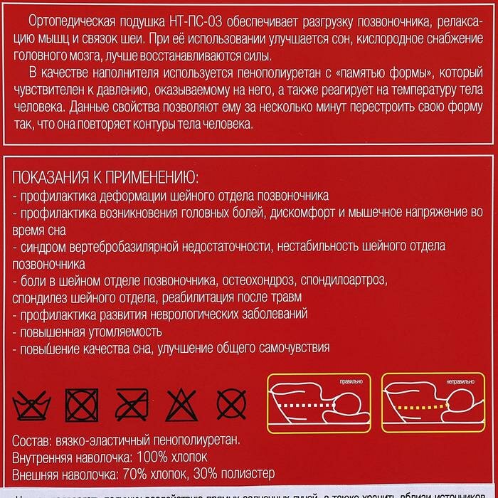 Технологии здоровья Подушка ортопедическая НТ-ПС-03, с эффектом памяти и выемкой под плечо, 61.5x34 см, валики 13/8 см - фотография № 8