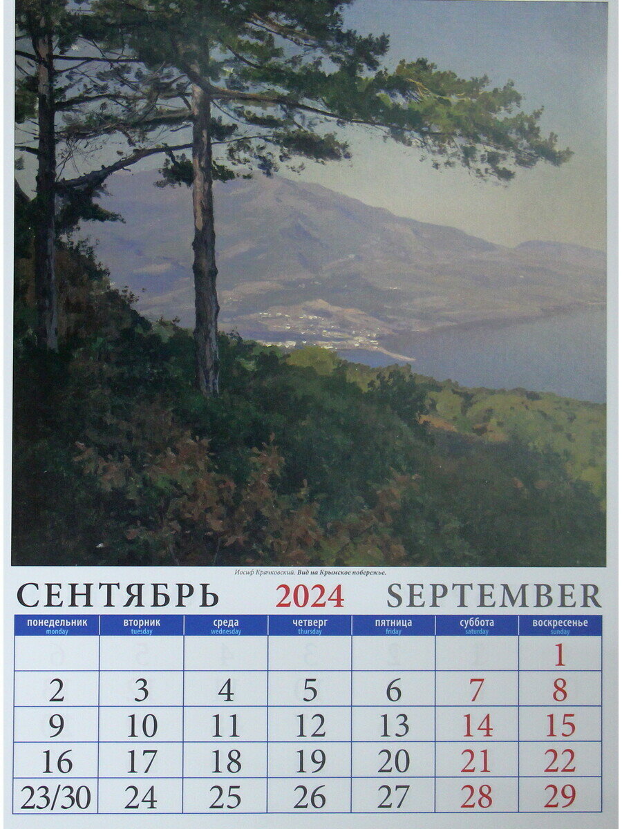 2024 Календарь Крымские пейзажи День за днём - фото №2