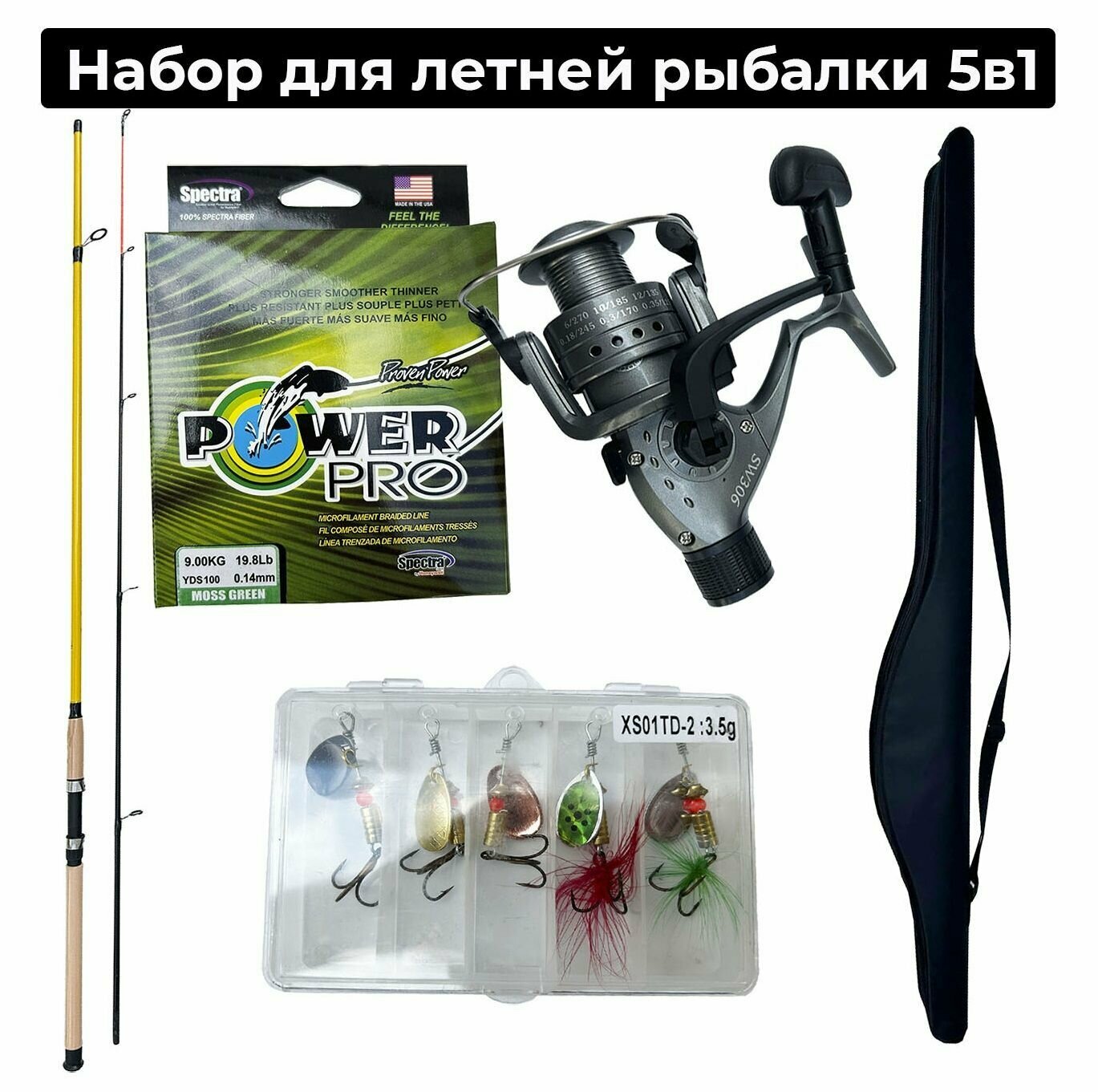 Готовый рыболовный набор для спиннинговой рыбалки / Спиннинг для рыбалки 2.1 м