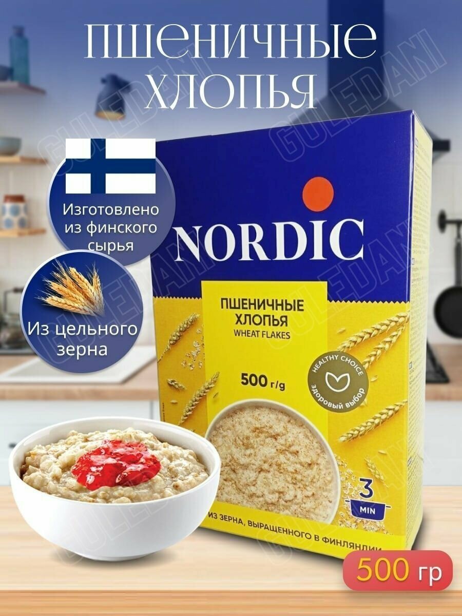 Nordic Хлопья пшеничные 500г