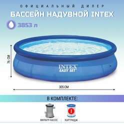 Бассейн надувной Intex, Easy Set, 305х76 см, 3853 л, фильтр-насос