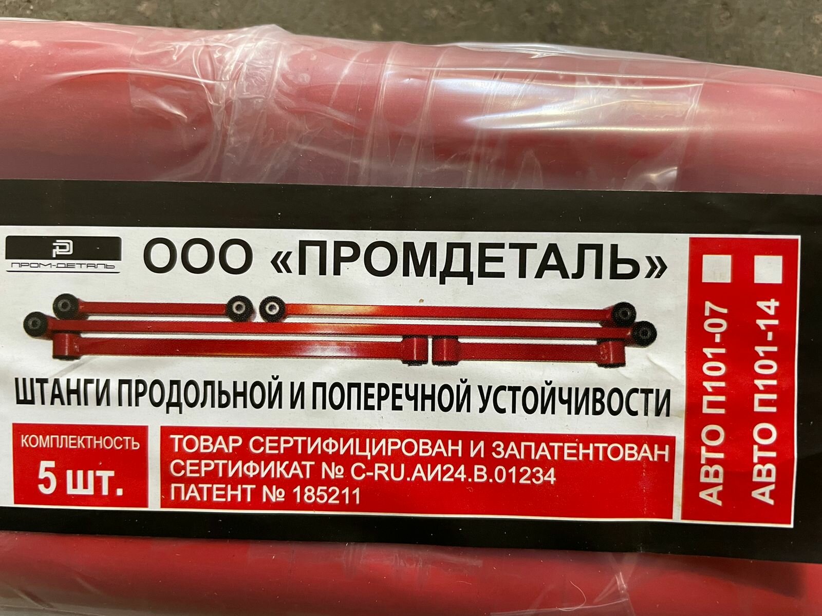 фото Комплект реактивных тяг задней подвески ваз 2101-07/2121(красная усиленные сайлентблоки 2108-2904040 тр. Ф30)