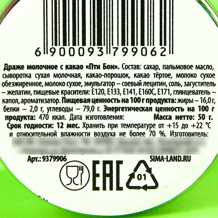 Шоколадное драже в банке «Работин», 50 г. 9379906 - фотография № 3