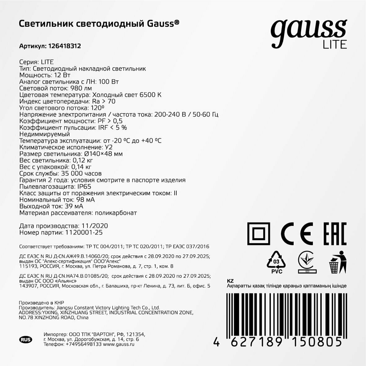 Светильник Gauss ЖКХ 126418312 12Вт 6500K белый опал - фотография № 2