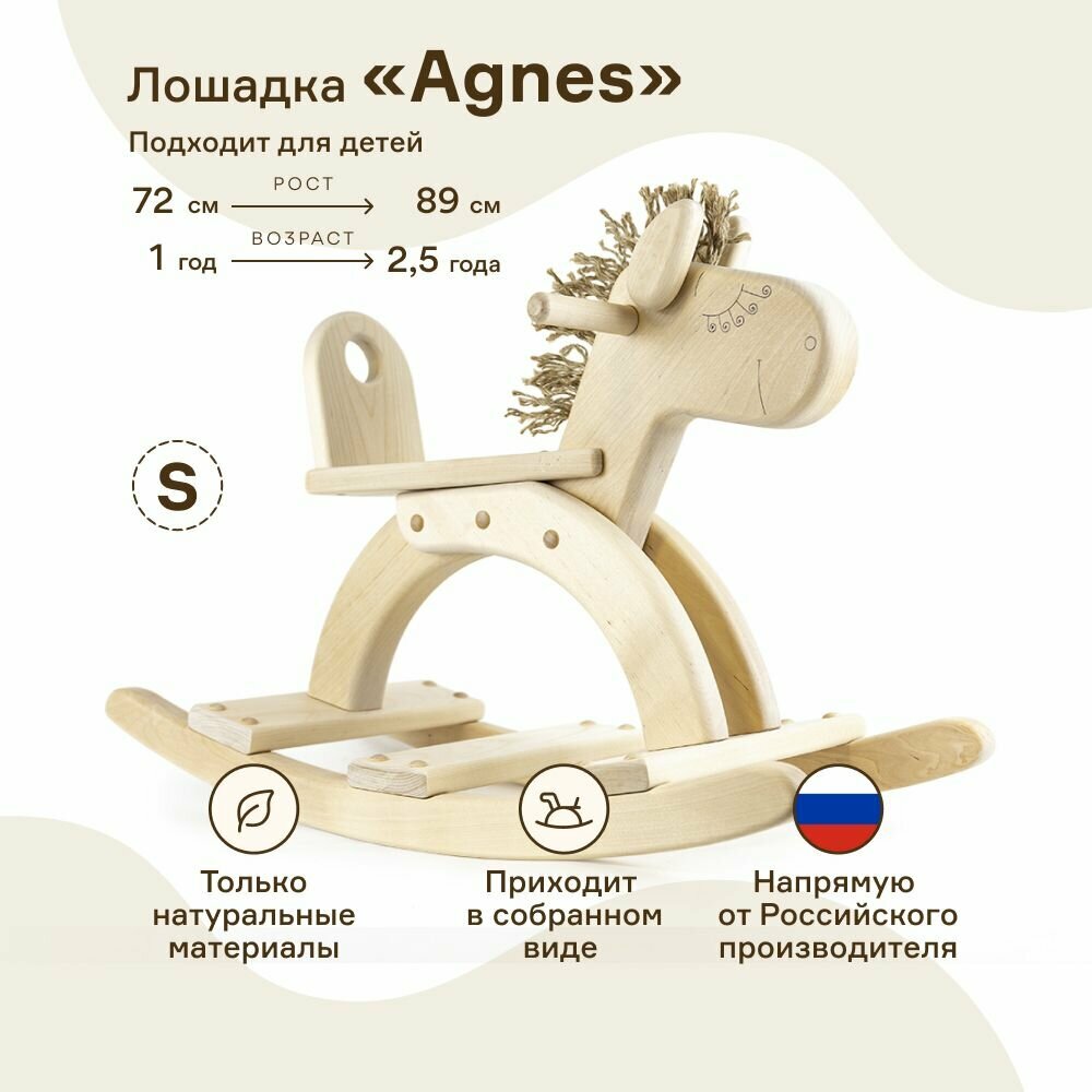Детская качалка WOODYCREW (размер S) деревянная лошадка Agnes из березы