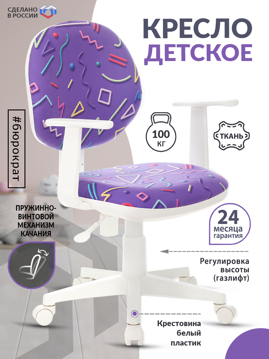 Кресло детское CH-W356AXSN фиолетовый Sticks 08 крестовина пластик пластик белый CH-W356AXSN/STICK-VI