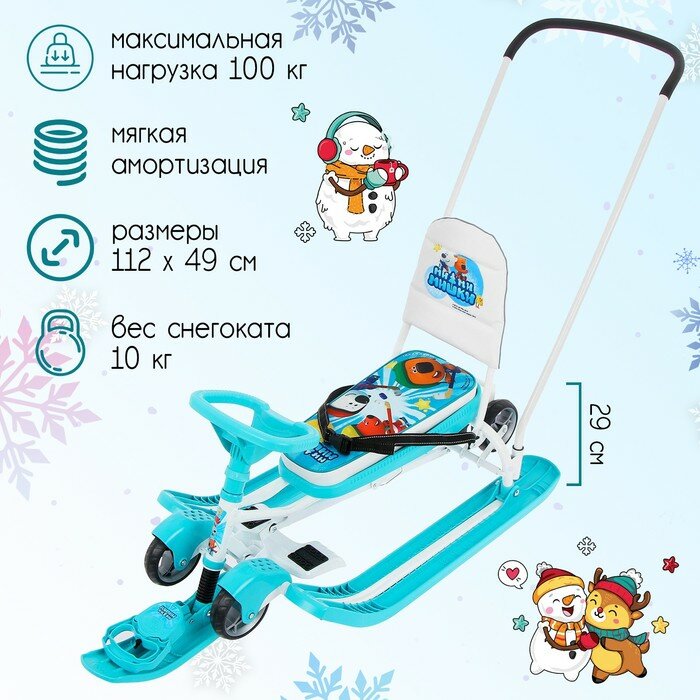 Nika Kids Снегокат с колёсами «Тимка спорт 6 Ми-ми-мишки», с родительской ручкой, со спинкой и ремнём безопасности, цвет бирюзовый