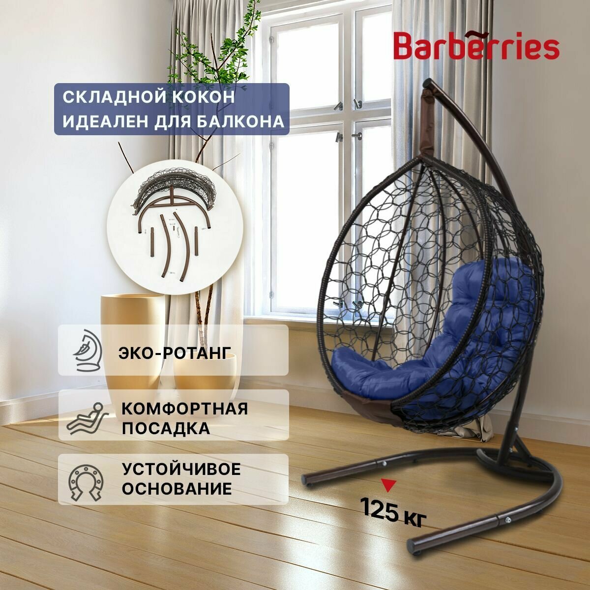 Подвесное кресло садовое Barberries Yova Bubble Folding, складной кокон из ротанга. Стойка венге, подушка трапеция синяя - фотография № 1