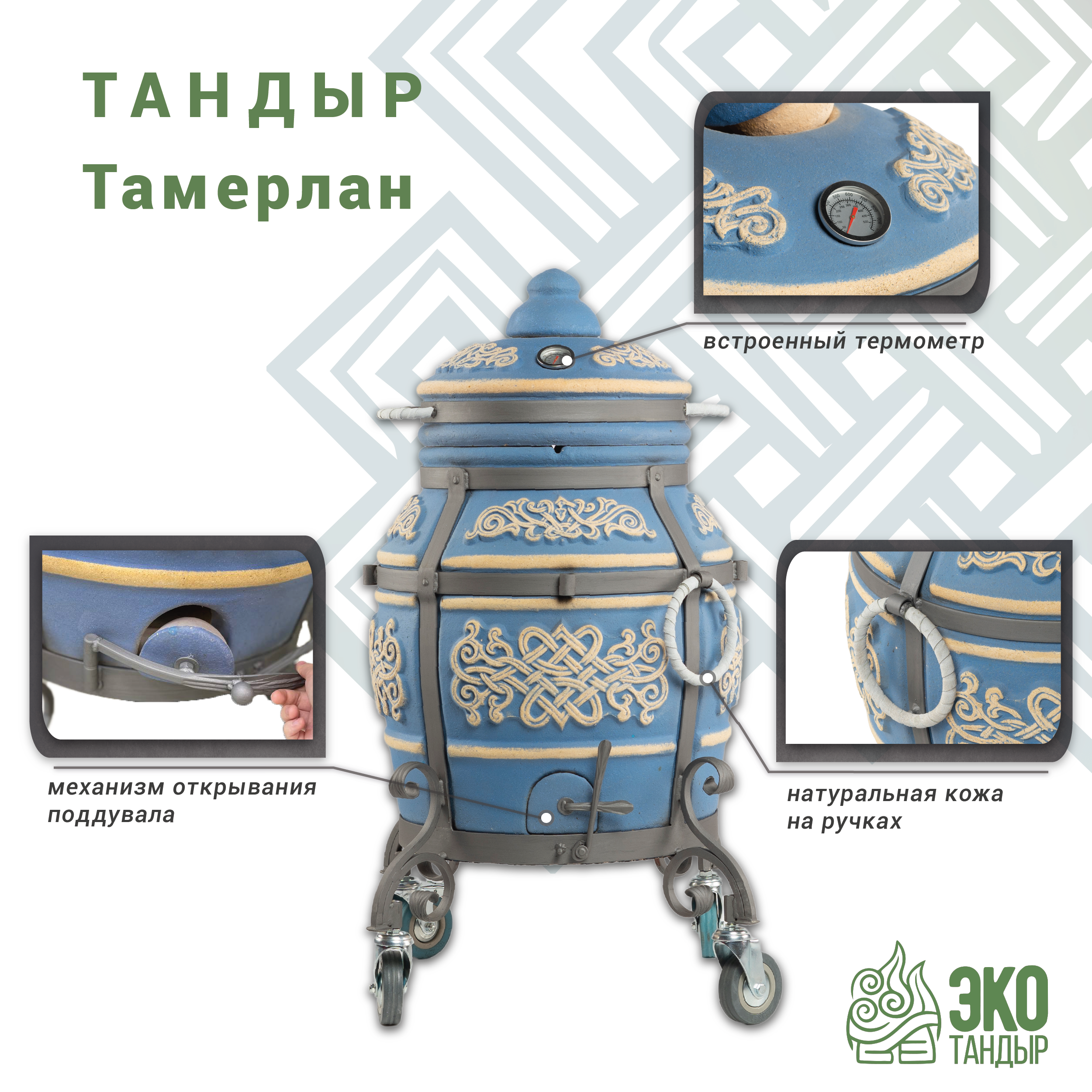 Тандыр ЭкоТандыр Тамерлан, цвет: морская волна; на колесах — фото 2
