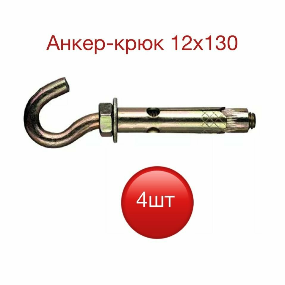 фото Анкер-крюк (полукольцо)