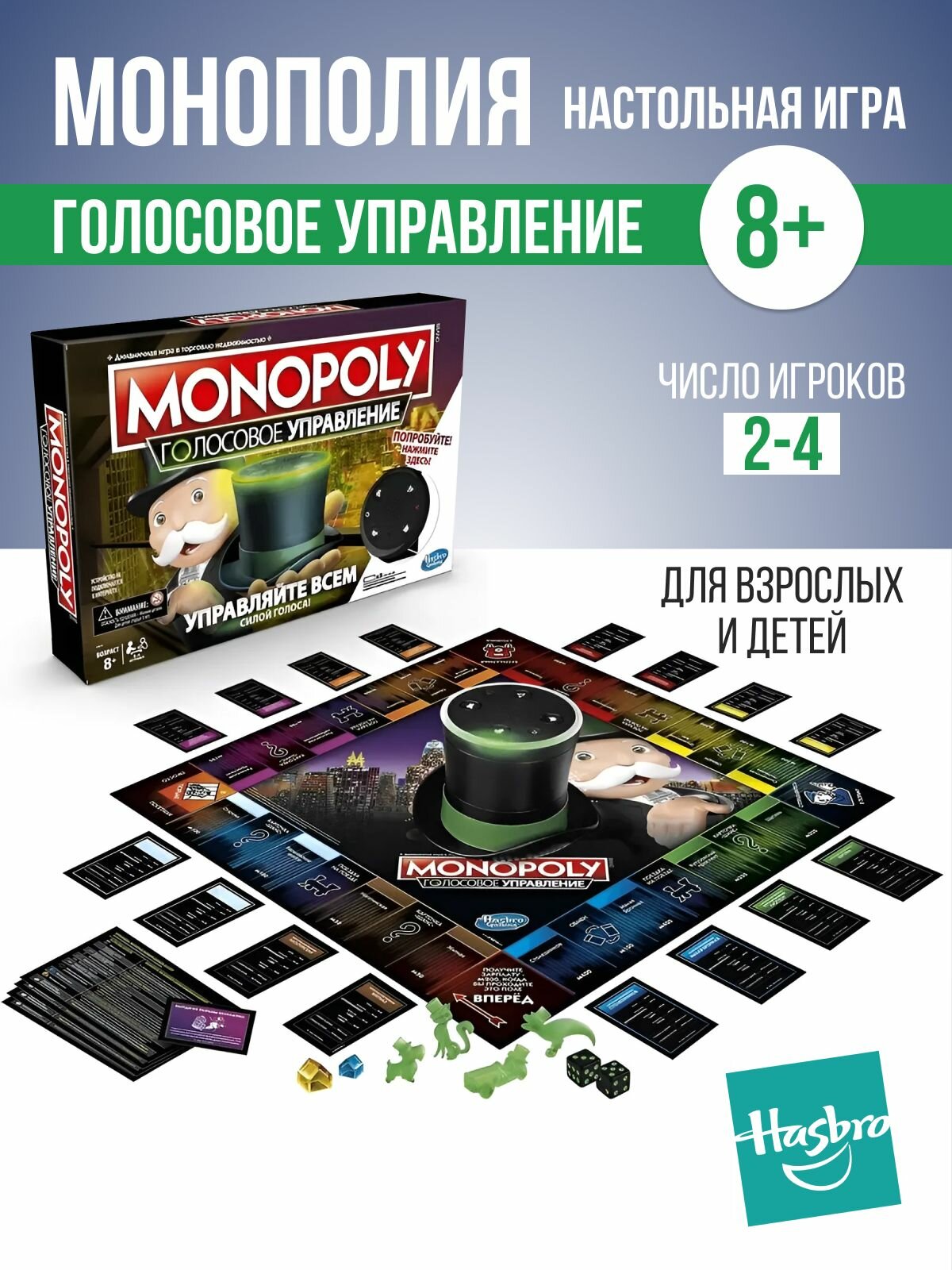 Настольная игра Монополия Голосовое управление, Hasbro (Хасбро) Н-ХE4816121