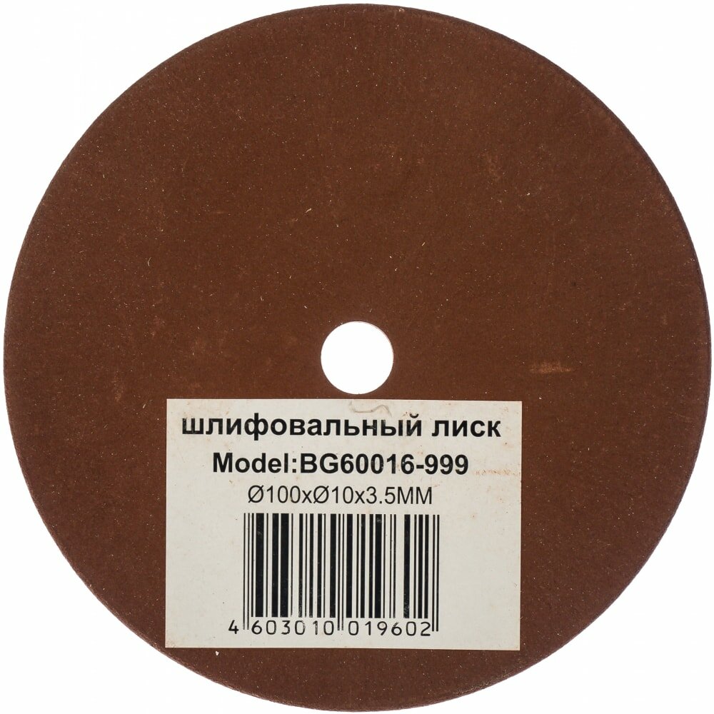 Шлифовальный диск для станка BG60016 Sturm BG60016-999