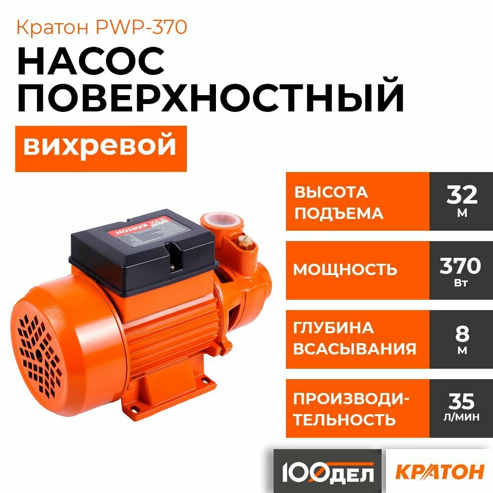 Поверхностный насос колодезный насос Кратон PWP-370 (370 Вт)