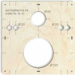 Шаблон для разметки и монтажа инсталляции ИП Ансимов Евгений Анатольевич BM-019