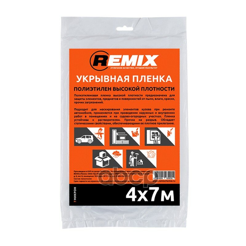 Укрывная Пленка 4х12,5 М (7 Мкм) Remix 15пл REMIX арт. 15ПЛ