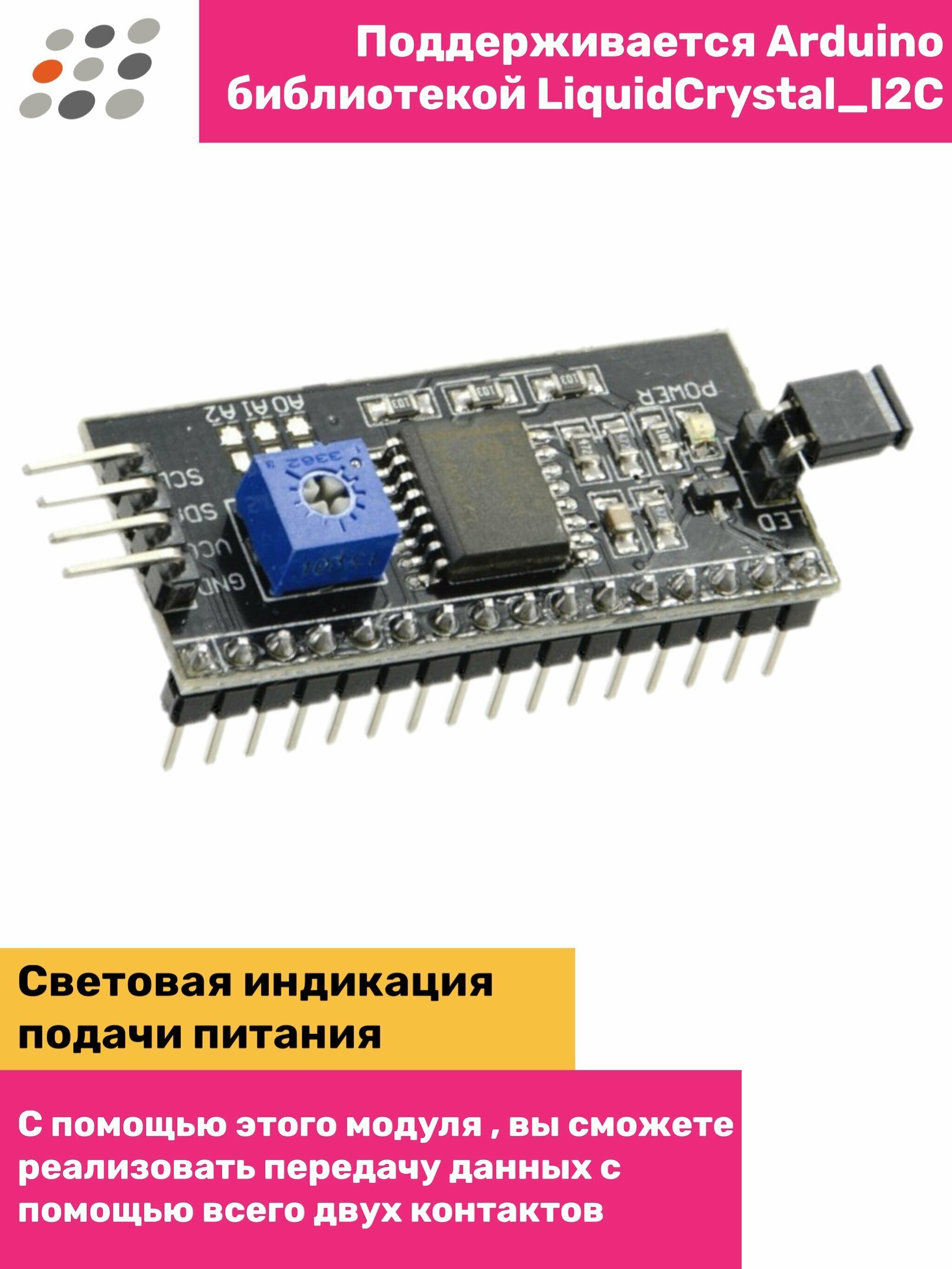 Модуль управления LCD1602 по I2C