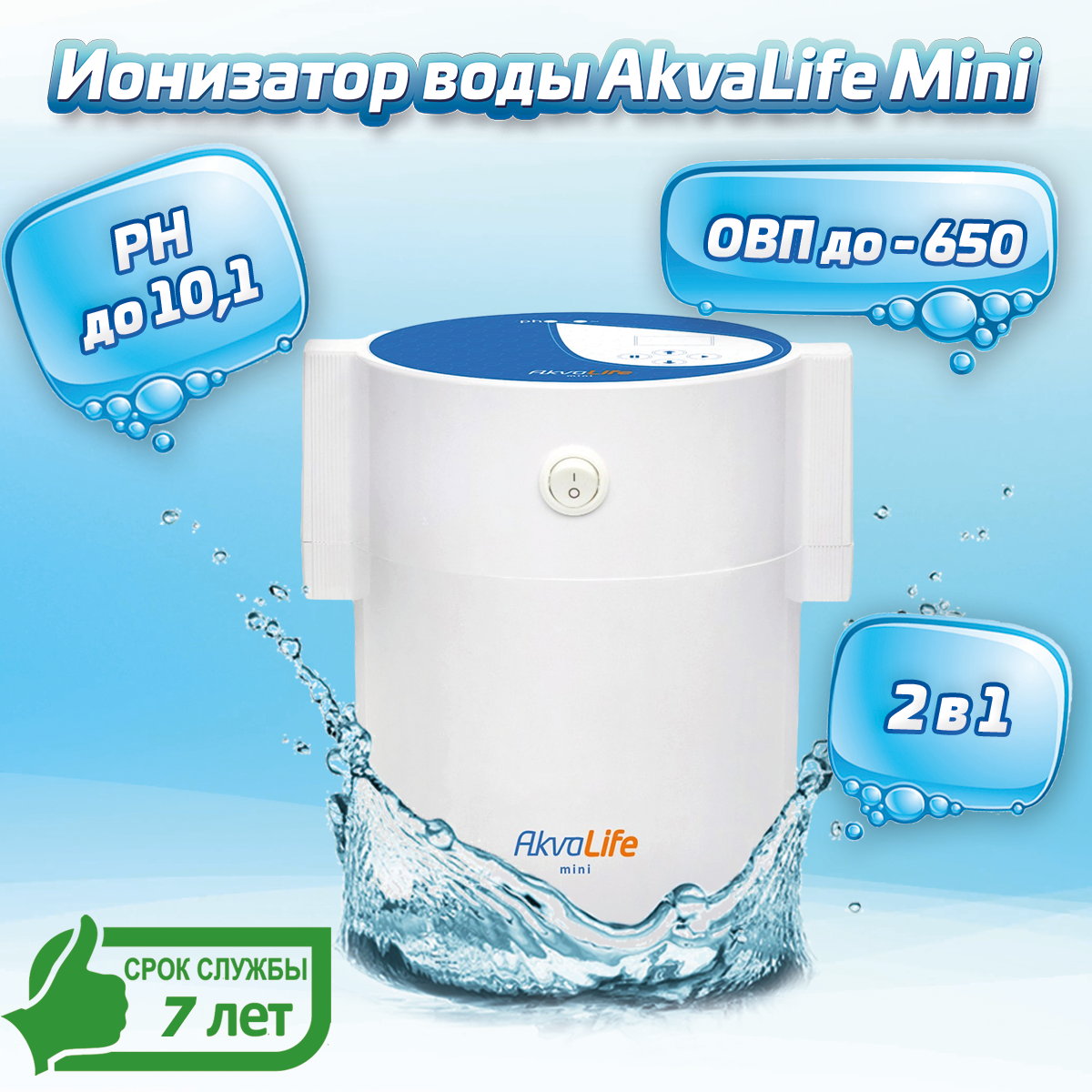 Ионизатор воды AkvaLife mini