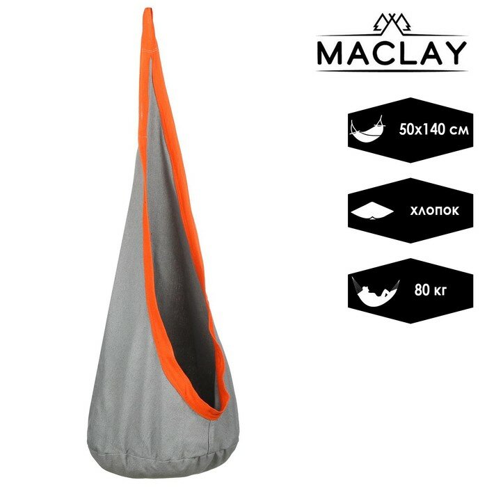 Maclay Гамак-кокон 140 х 50 см, хлопок, цвет серый - фотография № 1