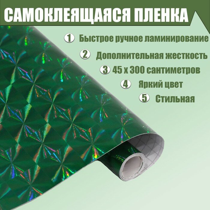 Calligrata Плёнка самоклеящаяся "Цветы", голография, зелёная, 0.45 х 3 м, 3 мкр