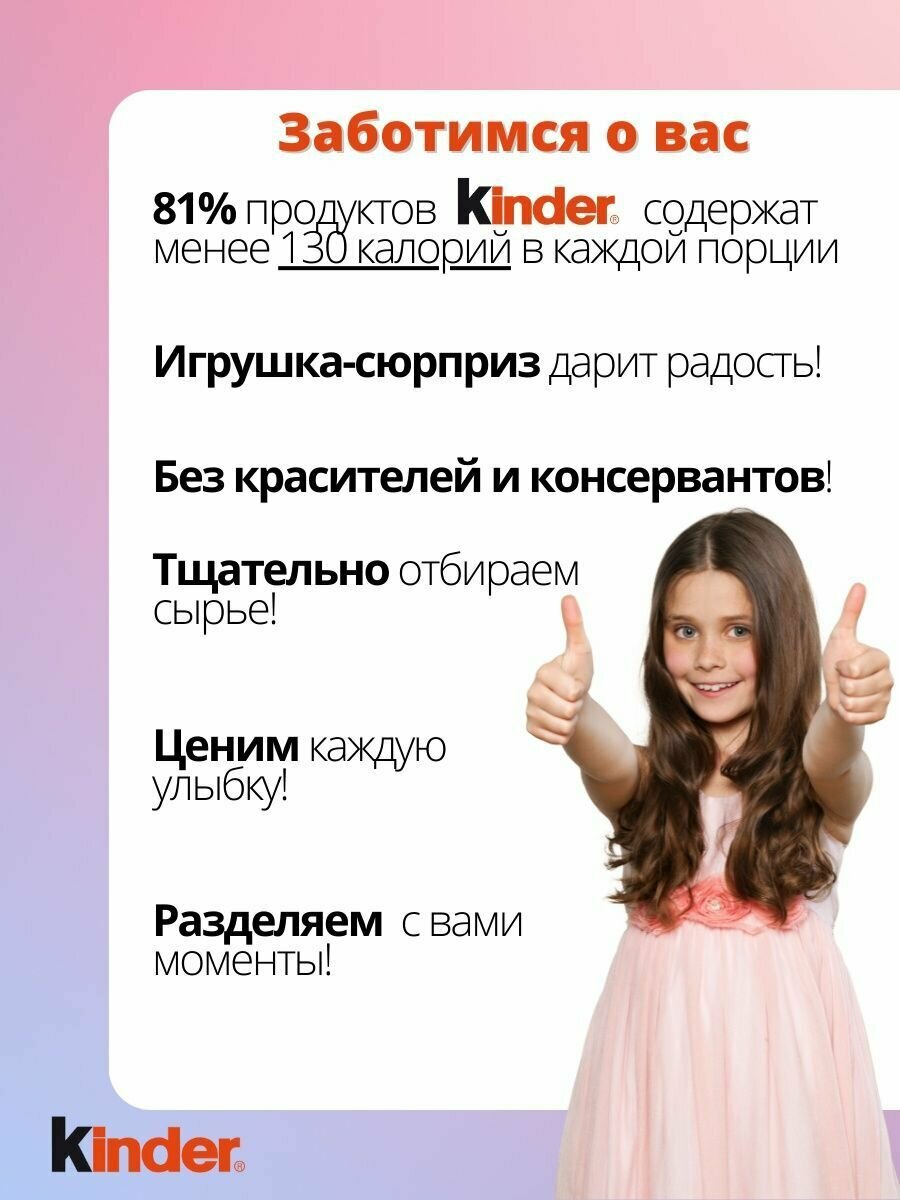 Подарочный набор 18 сладостей для женщин, девочек, детей Kinder бокс - фотография № 6