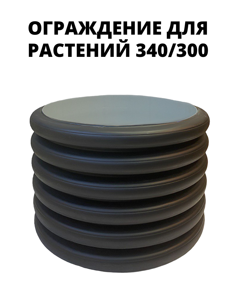 фото Ограждение для растений/бордюр садовый 340/300 (высота 21 см)