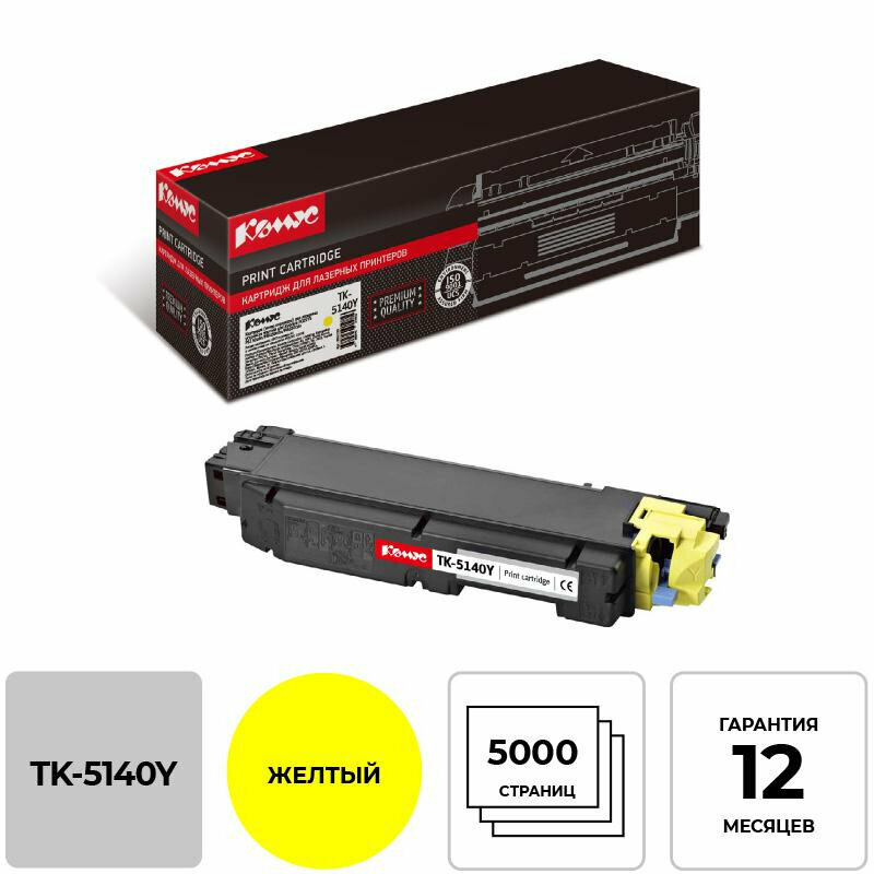 Тонер -картридж Комус TK-5140Y жел. для Kyocera ECOSYS P6130cdn, 856129