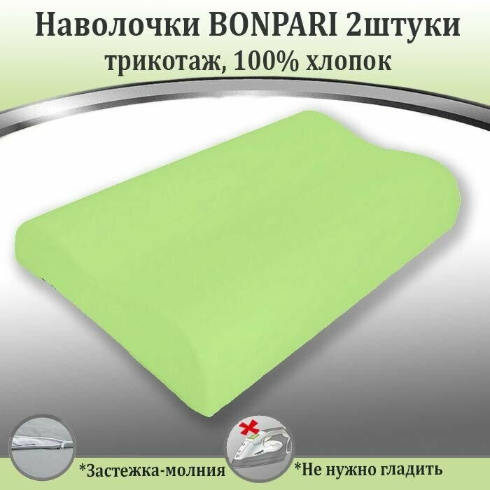 Наволочка Bonpari ортопедическая, цвет светло-салатовый, 40х60см, комплект 2шт - фотография № 1