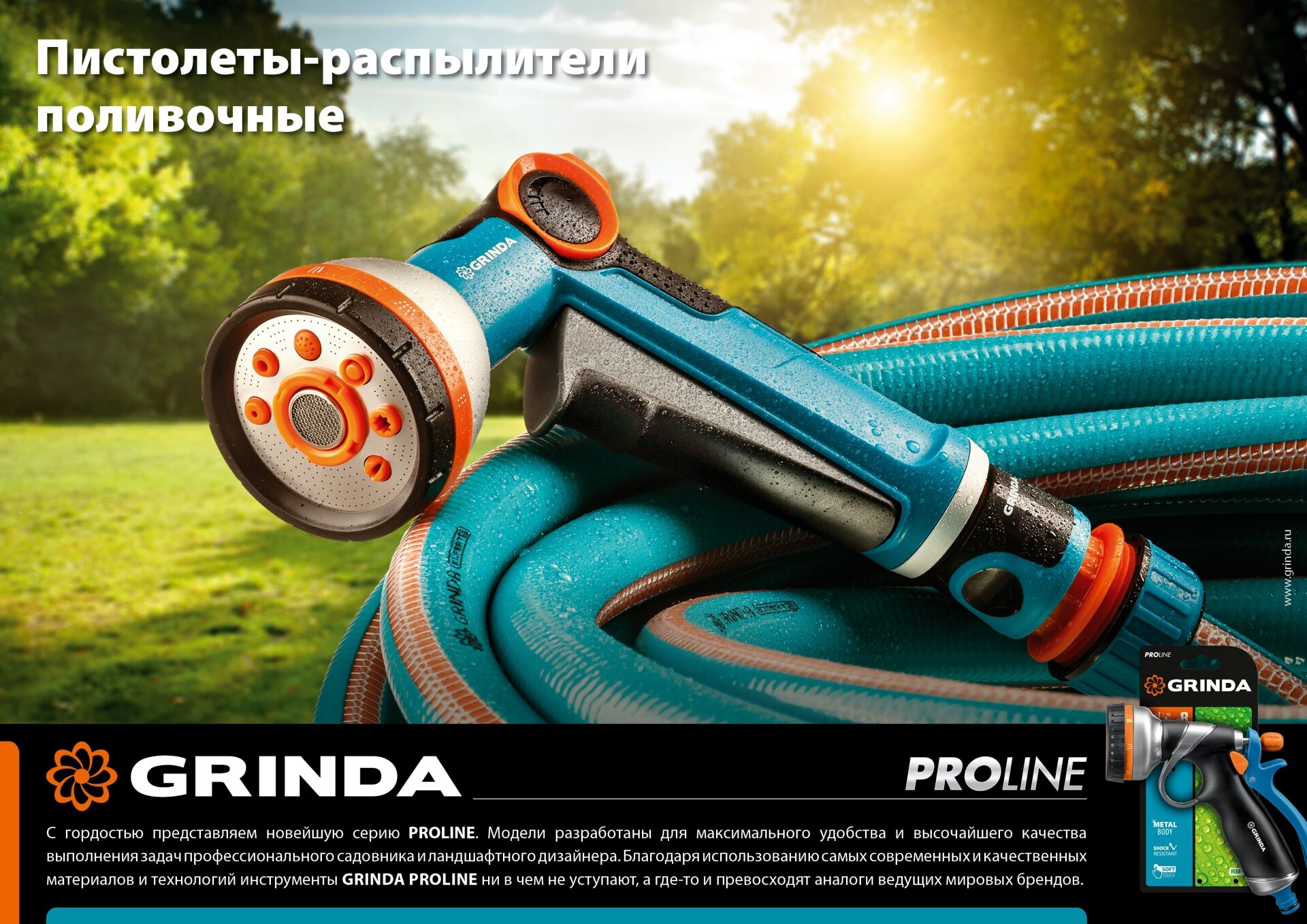 GRINDA X-R, с регулятором напора, плавная регулировка, курок спереди, двухкомпонентный, поливочный пистолет, PROLine (8-427113) - фотография № 1