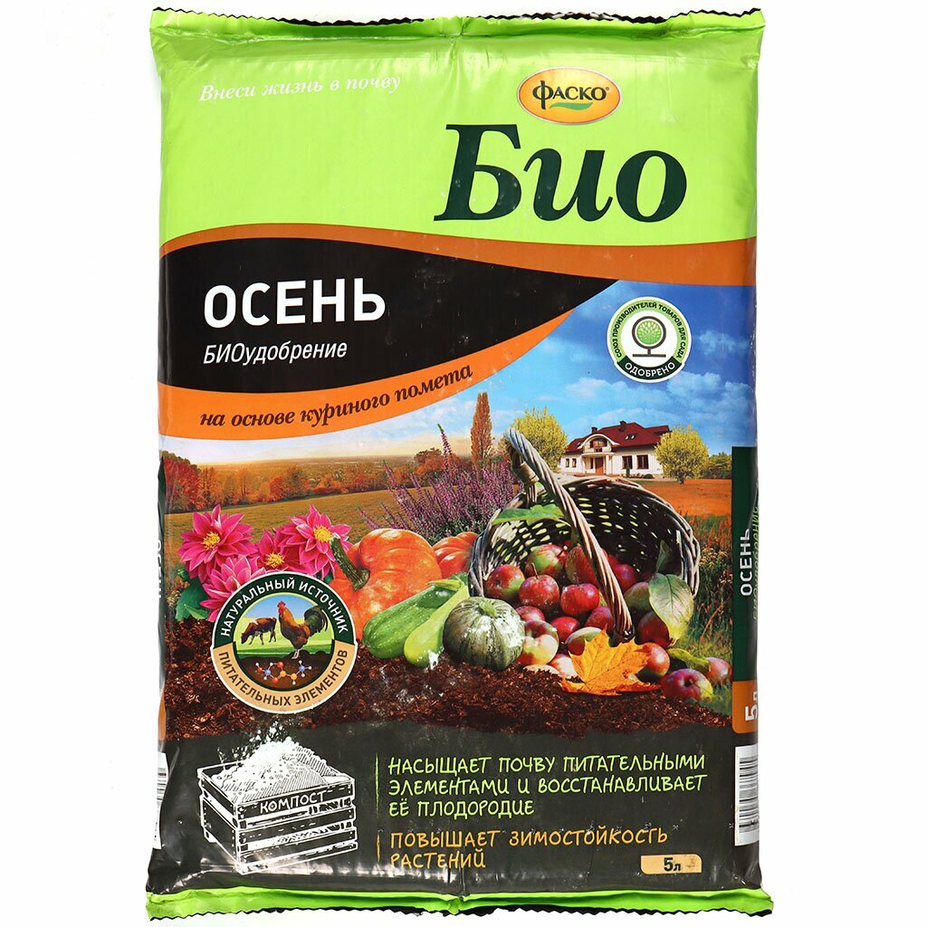 Удобрение Био Осень, на основе компоста, органоминеральное, гранулы, 5 л, Фаско. 459008