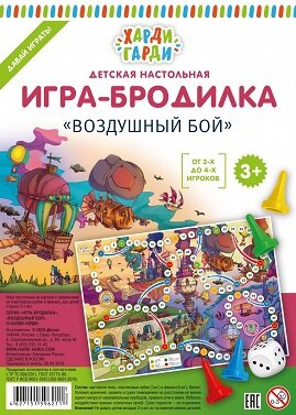 Дитон Детская настольная игра-бродилка "Воздушный бой"