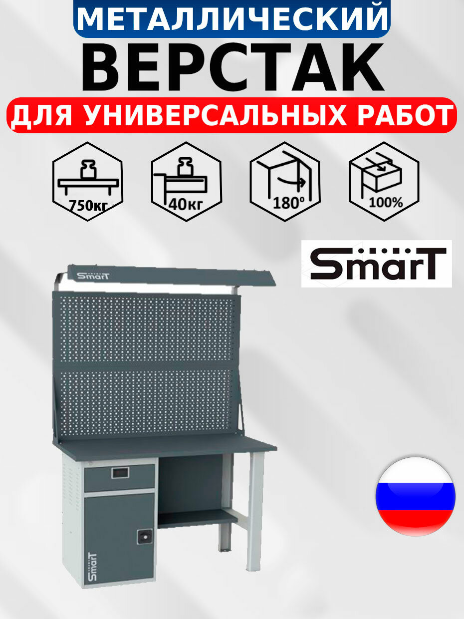 Стол производственный верстак SMART 1280.1-1. S1.0. d2 универсальный в гараж в мастерскую1864х1286х605