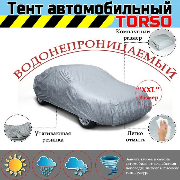 фото Тент автомобильный TORSO, водонепроницаемый, полиэстер XXL, 530×200×150 см