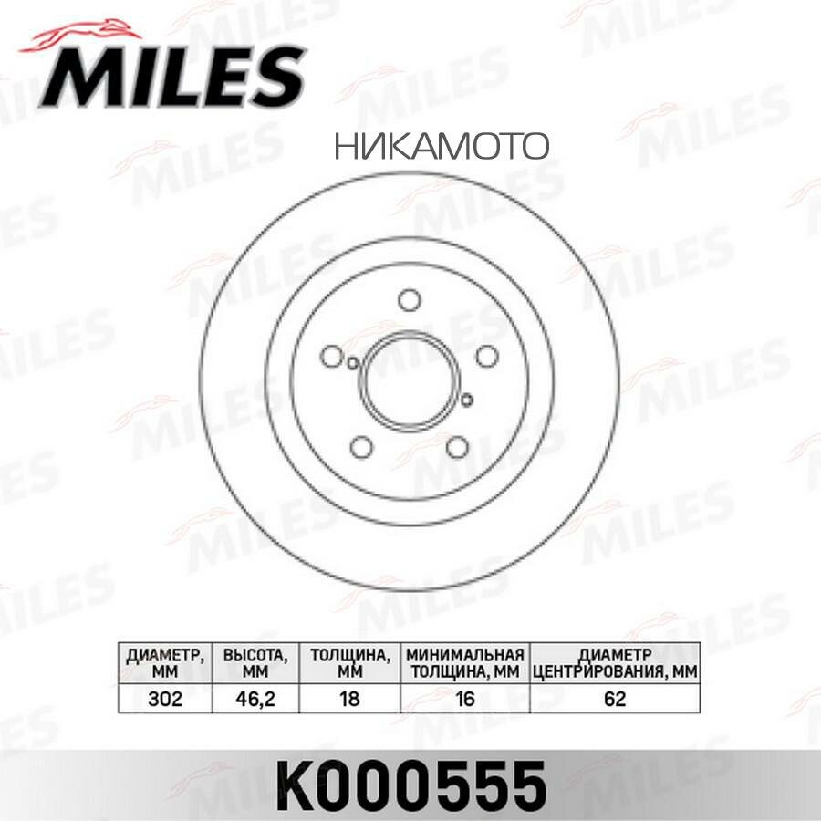 MILES K000555 Диск тормозной передний TOYOTA RAV 4 I 2.0 94-00 (TRW DF4093) K000555