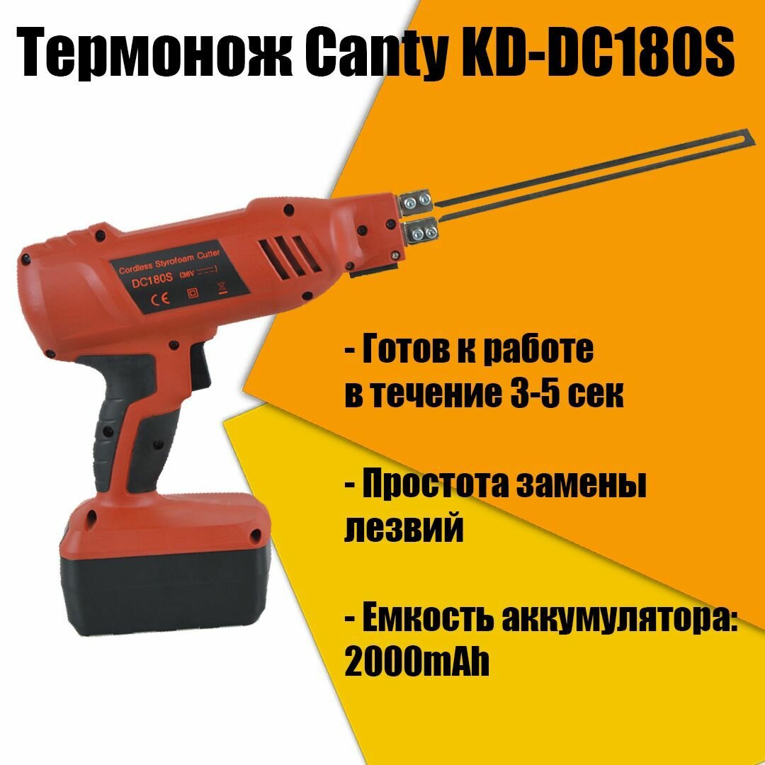 Беспроводной аккумуляторный Термонож терморезка Canty KD-DC180S по пенопласту — фото 2