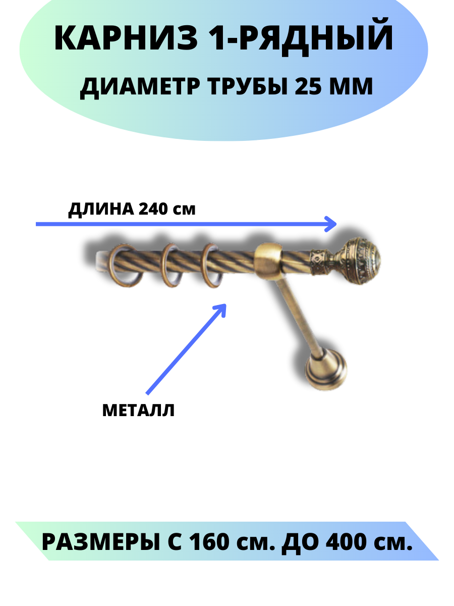 D-25-мм-1-ряд-витой-Винтаж