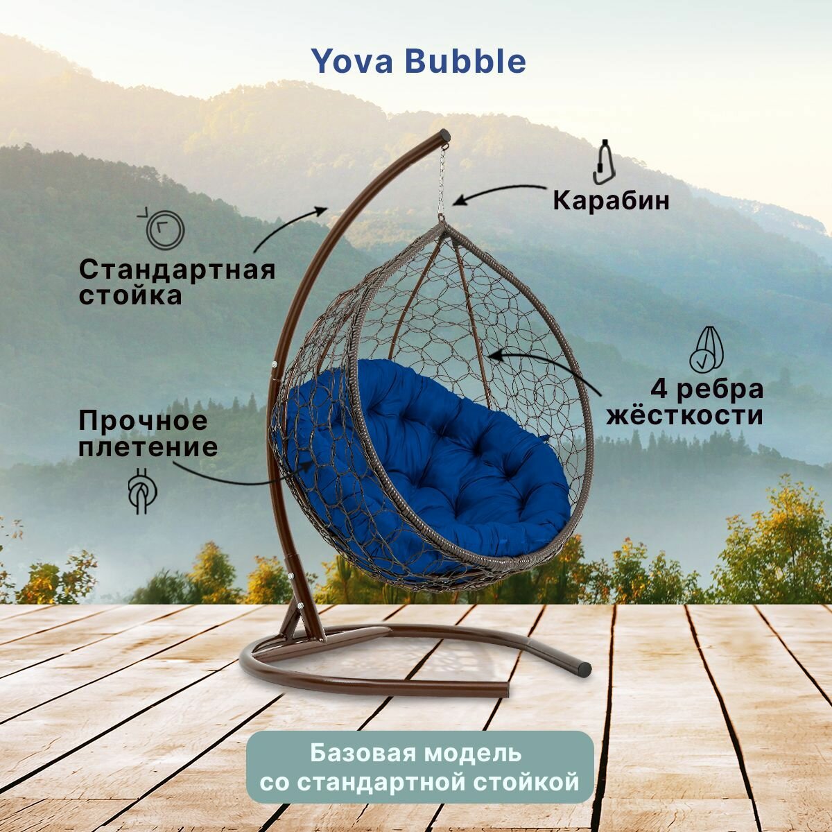 Подвесное кресло кокон садовое Barberries Yova Bubble. Стойка венге до 125 кг, подушка круглая синяя - фотография № 2